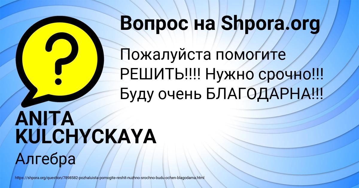 Картинка с текстом вопроса от пользователя ANITA KULCHYCKAYA