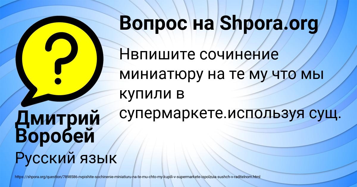 Картинка с текстом вопроса от пользователя Дмитрий Воробей