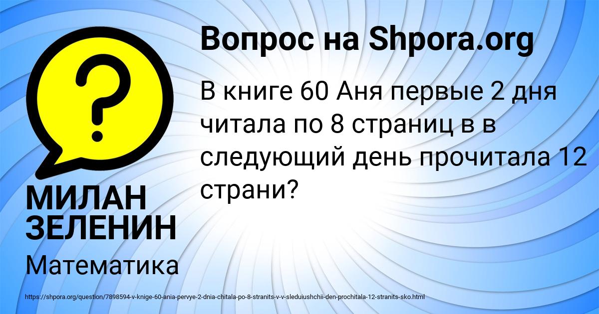 Картинка с текстом вопроса от пользователя МИЛАН ЗЕЛЕНИН