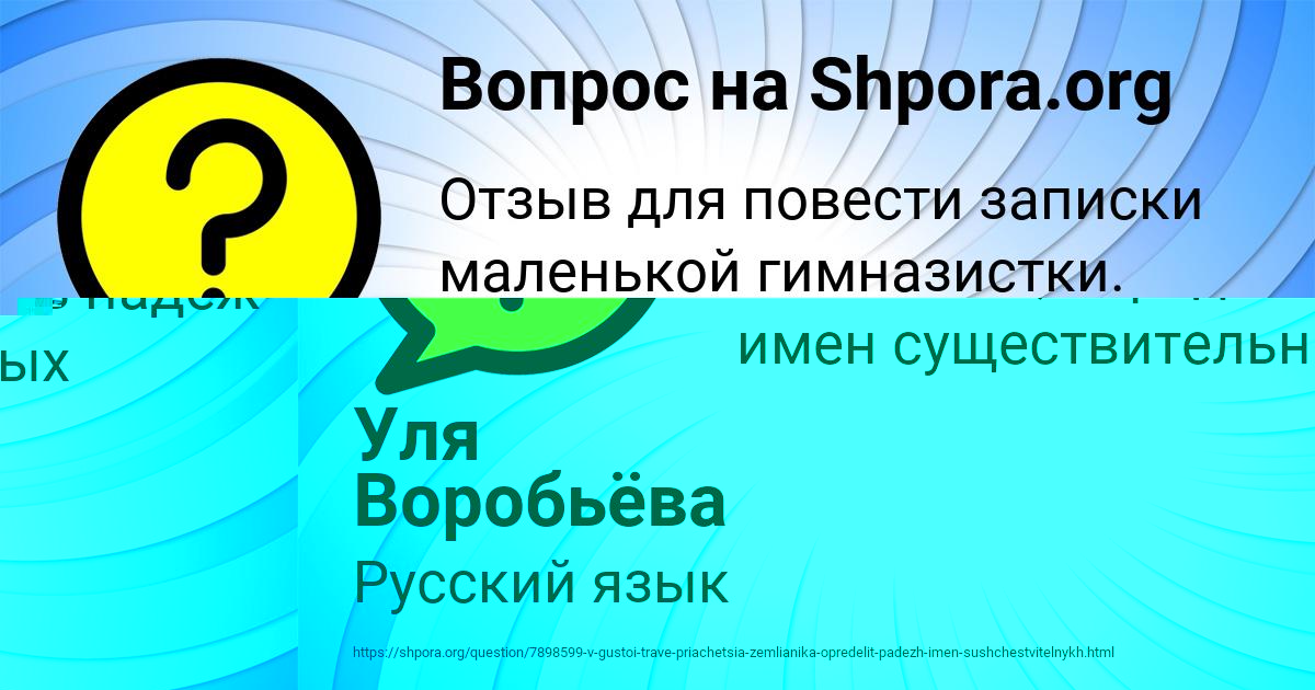 Картинка с текстом вопроса от пользователя Уля Воробьёва