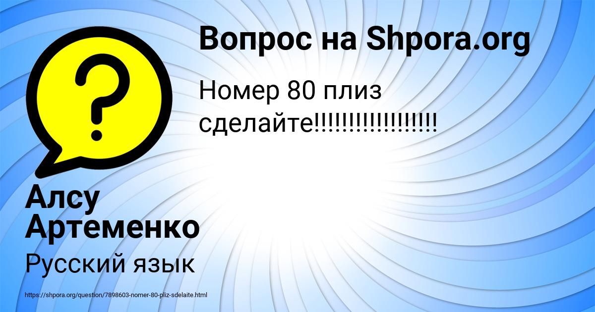 Картинка с текстом вопроса от пользователя Алсу Артеменко