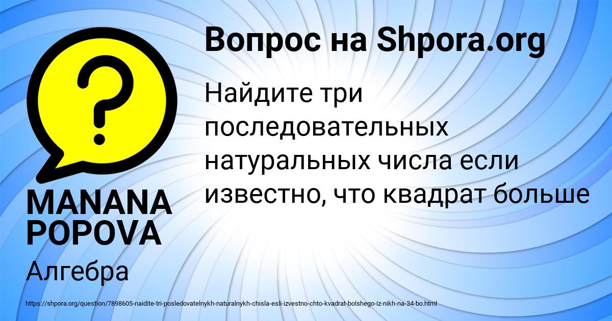 Картинка с текстом вопроса от пользователя MANANA POPOVA