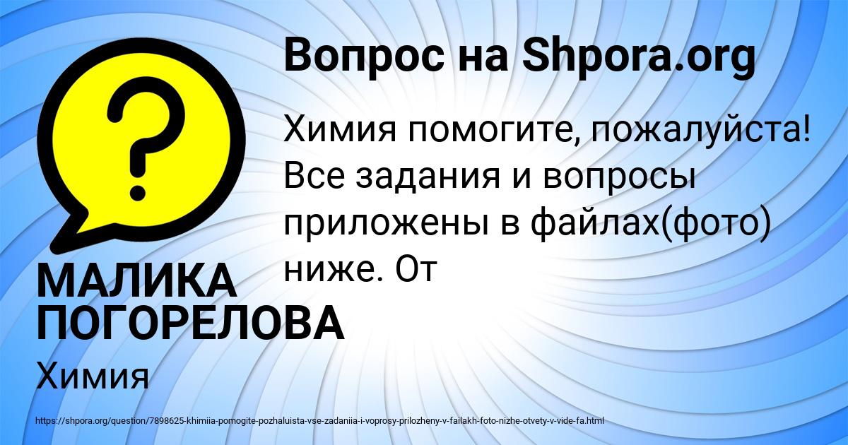 Картинка с текстом вопроса от пользователя МАЛИКА ПОГОРЕЛОВА