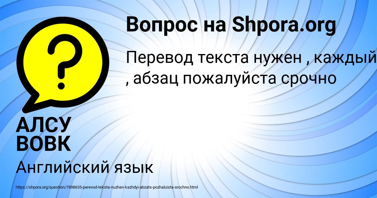 Картинка с текстом вопроса от пользователя АЛСУ ВОВК