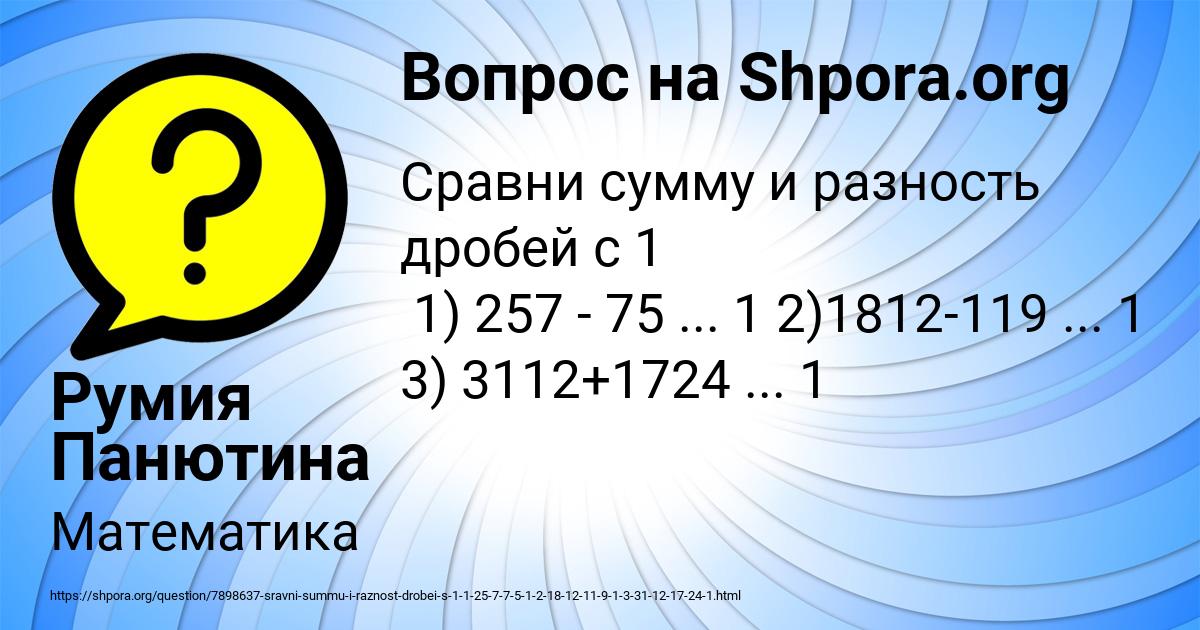 Картинка с текстом вопроса от пользователя Румия Панютина