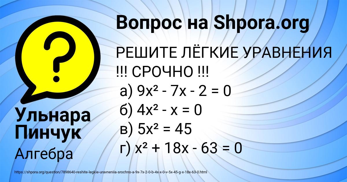 Картинка с текстом вопроса от пользователя Ульнара Пинчук