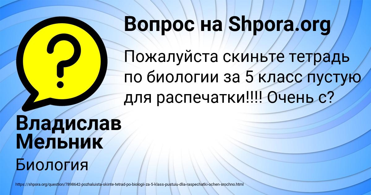 Картинка с текстом вопроса от пользователя Владислав Мельник