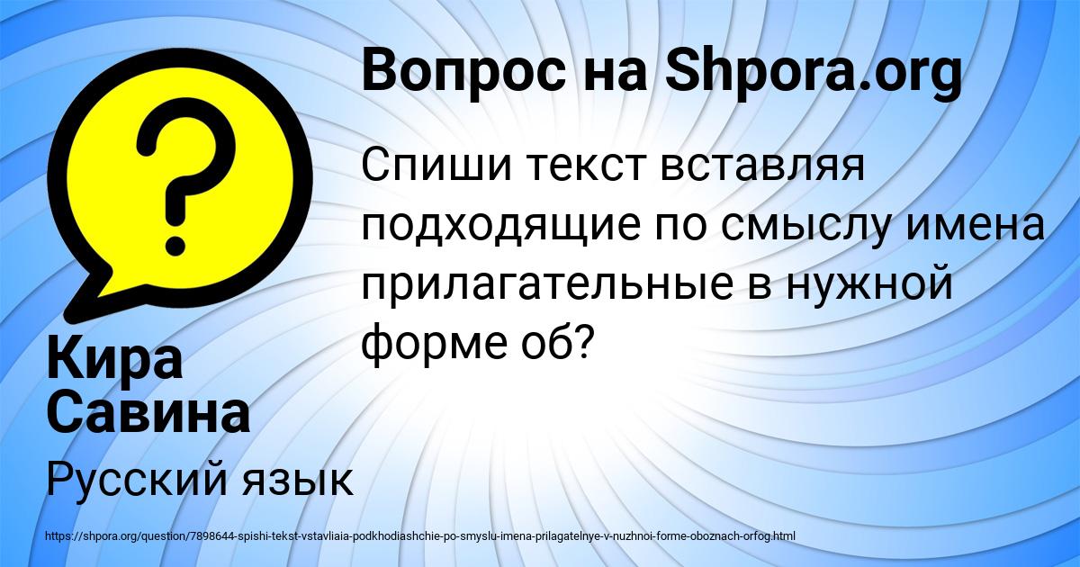 Картинка с текстом вопроса от пользователя Кира Савина