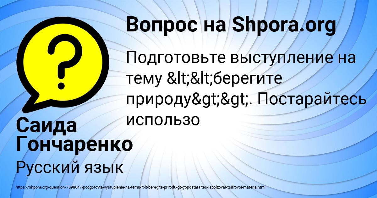 Картинка с текстом вопроса от пользователя Саида Гончаренко