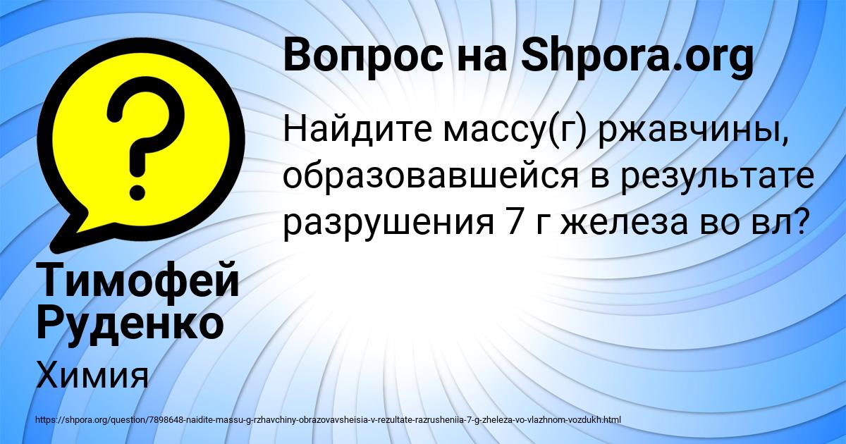 Картинка с текстом вопроса от пользователя Тимофей Руденко