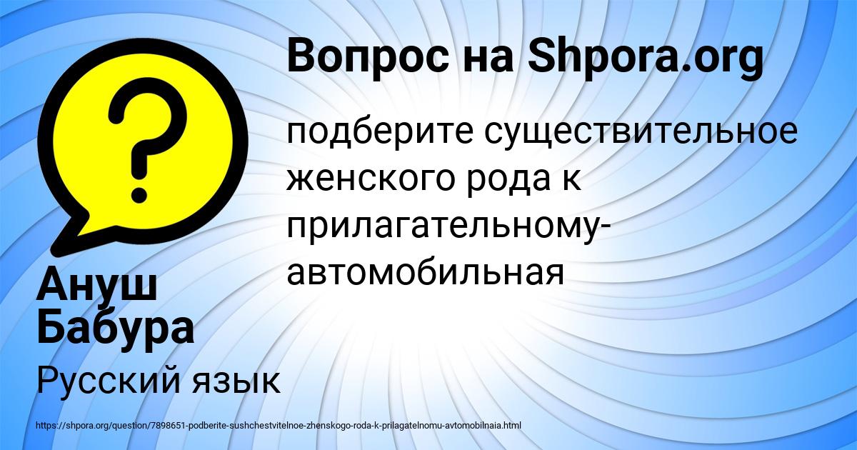 Картинка с текстом вопроса от пользователя Ануш Бабура