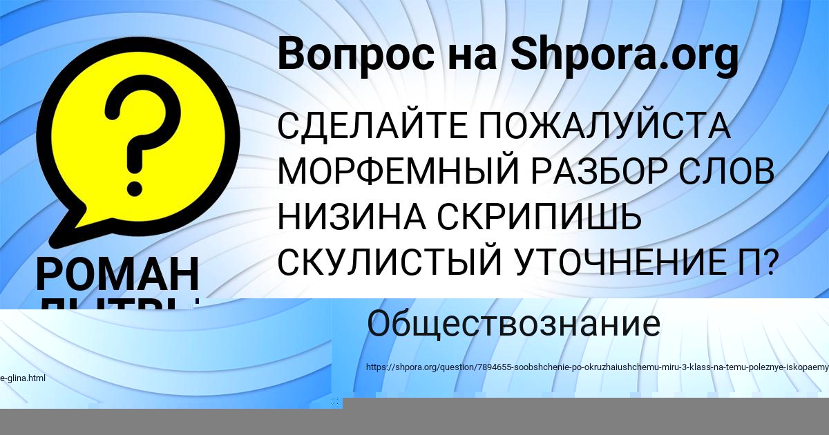 Картинка с текстом вопроса от пользователя РОМАН ЛЫТВЫНЕНКО