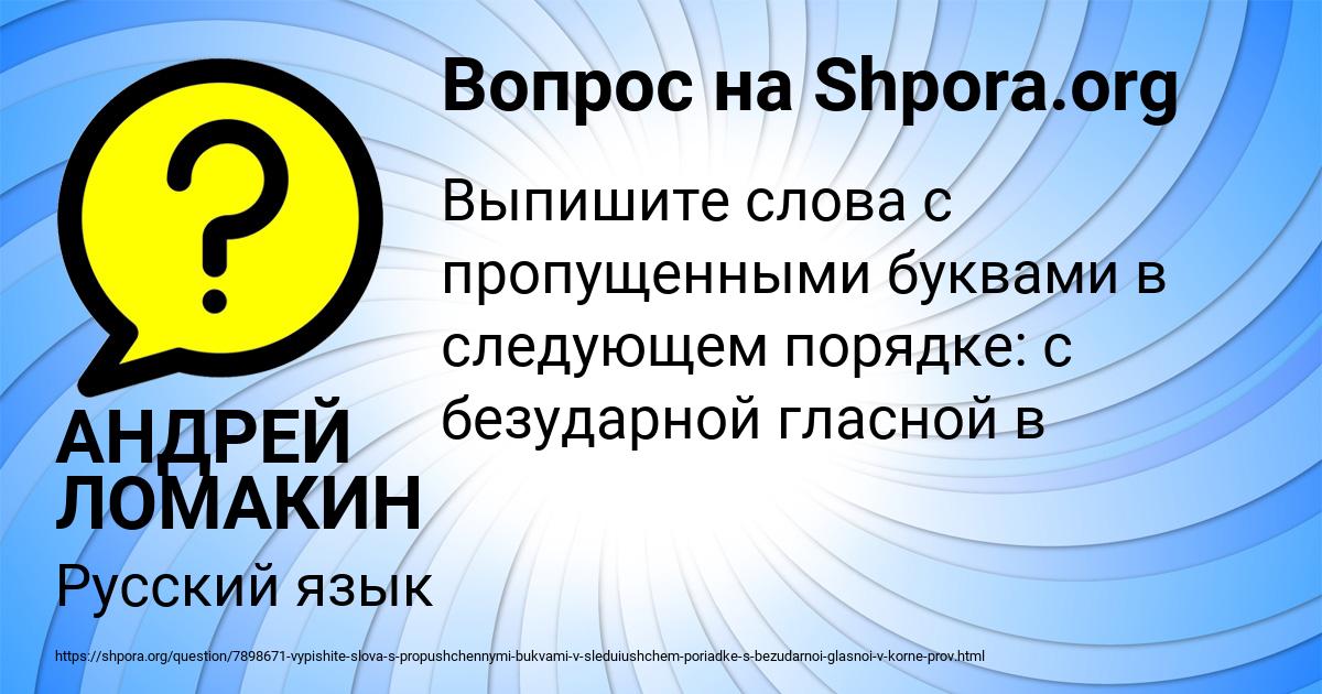 Картинка с текстом вопроса от пользователя АНДРЕЙ ЛОМАКИН