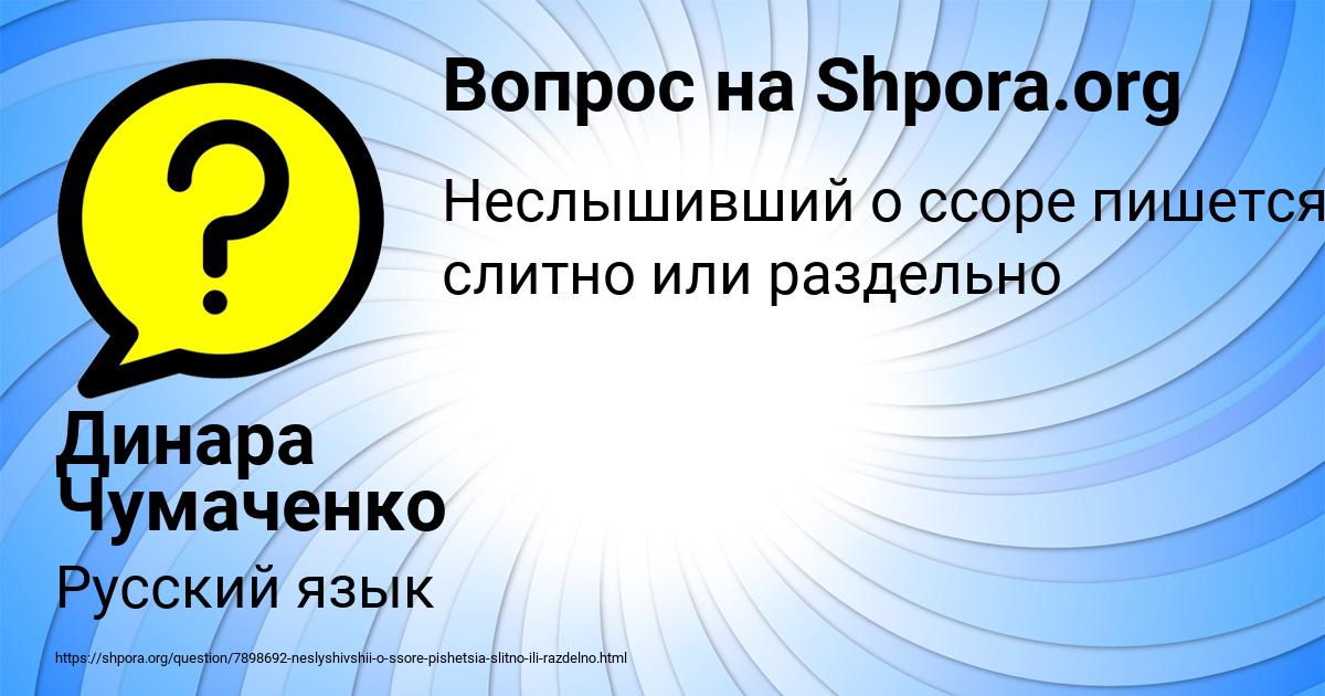 Картинка с текстом вопроса от пользователя Динара Чумаченко