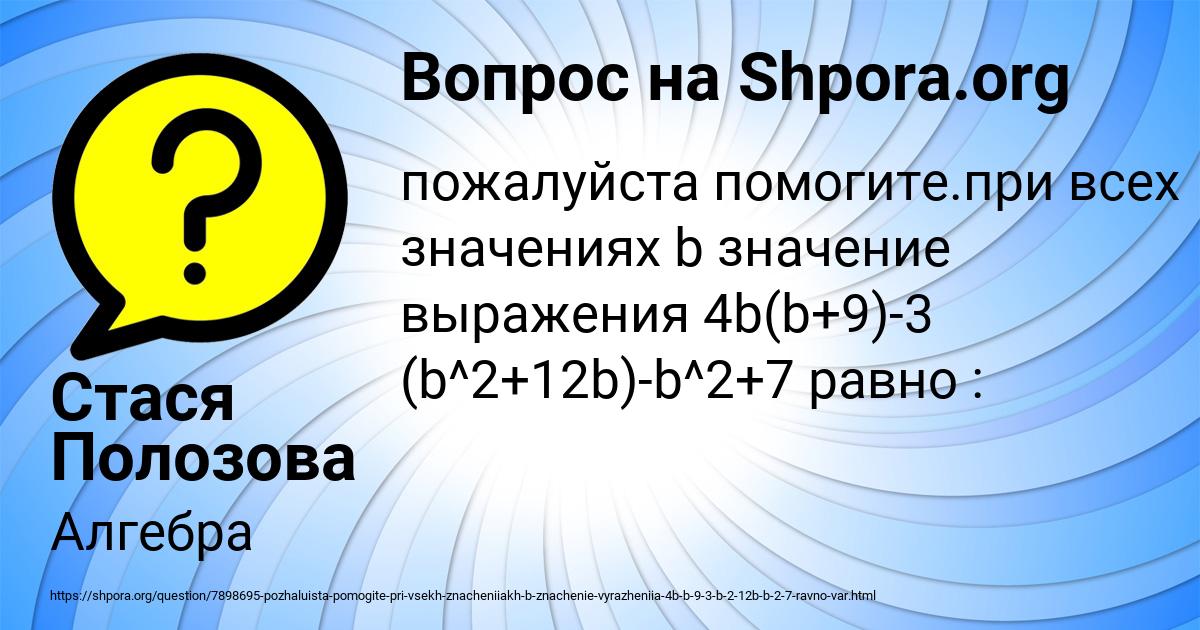 Картинка с текстом вопроса от пользователя Стася Полозова