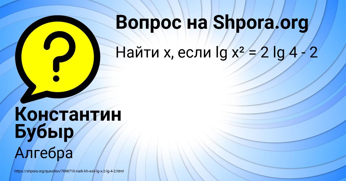 Картинка с текстом вопроса от пользователя Константин Бубыр