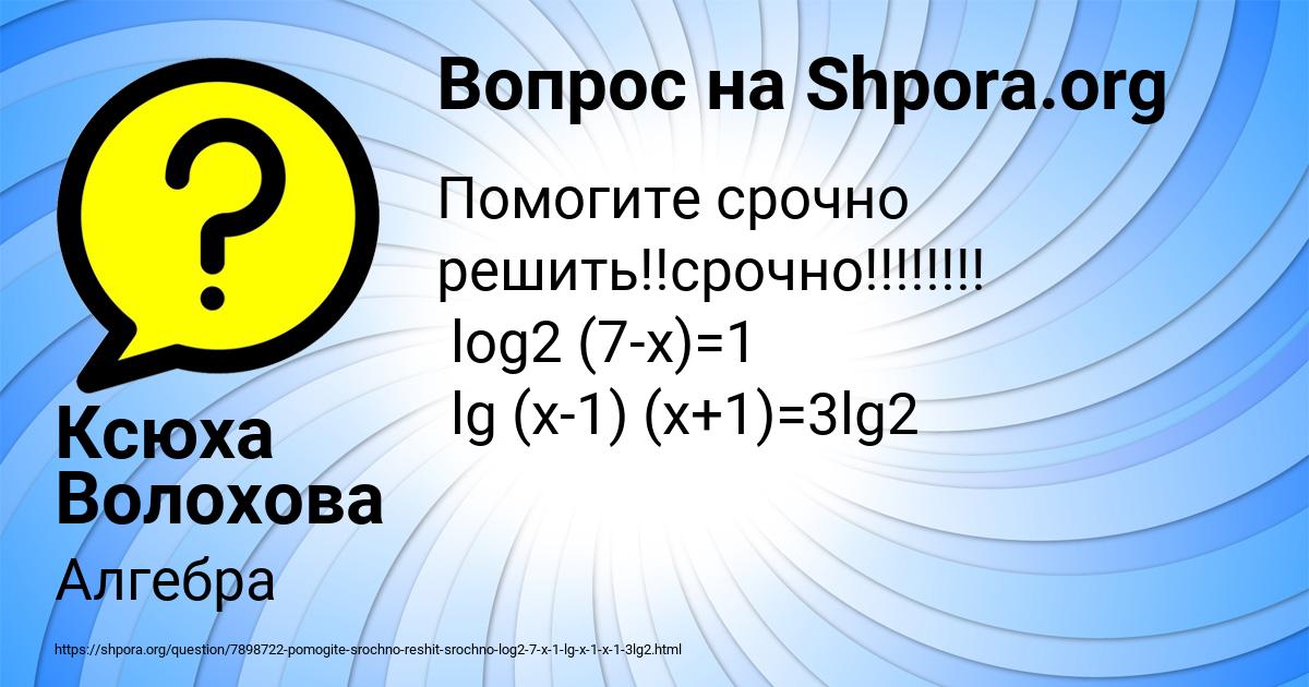 Картинка с текстом вопроса от пользователя Ксюха Волохова