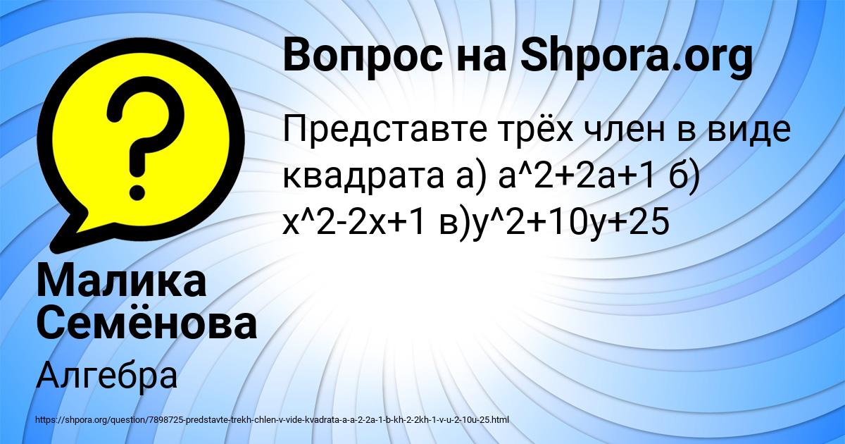 Картинка с текстом вопроса от пользователя Малика Семёнова