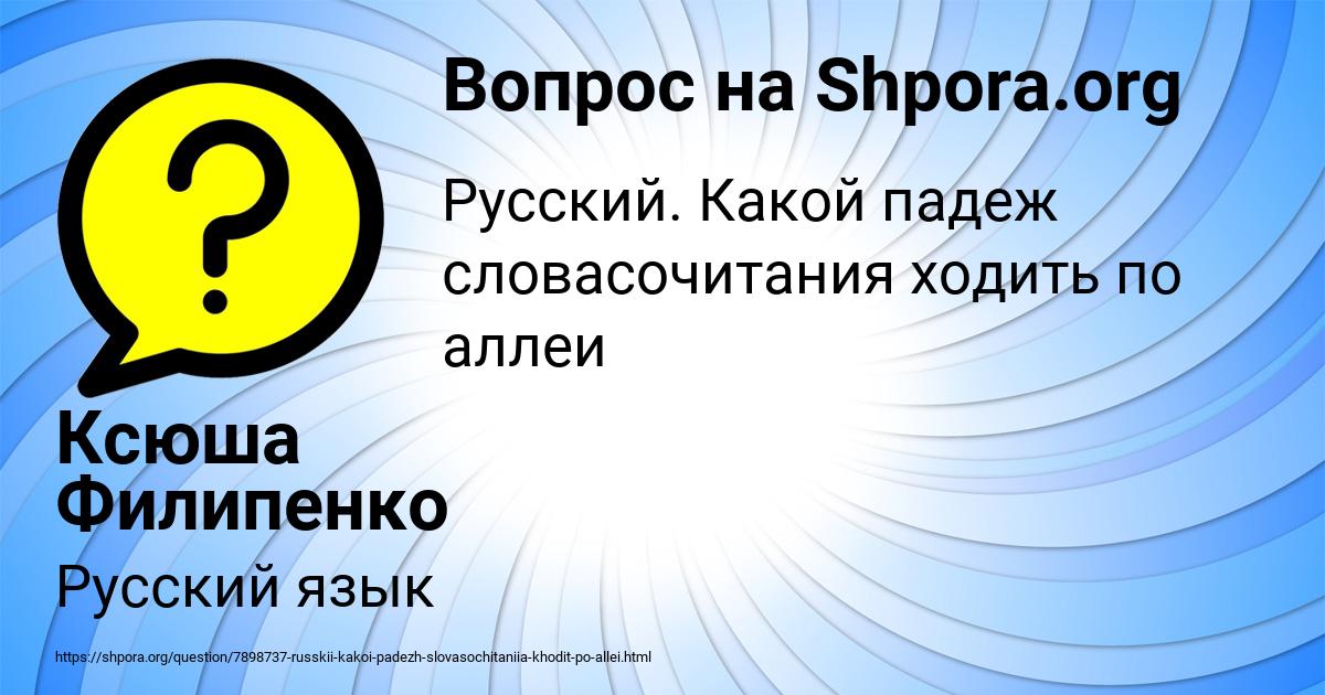 Картинка с текстом вопроса от пользователя Ксюша Филипенко