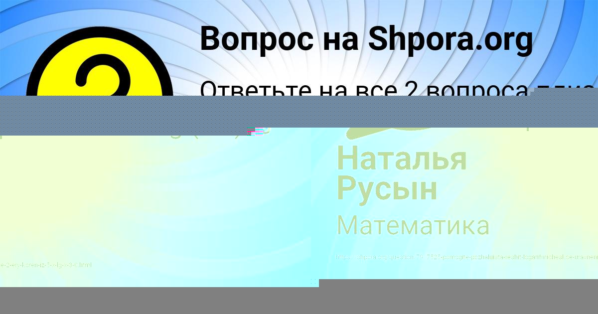 Картинка с текстом вопроса от пользователя Коля Орловский