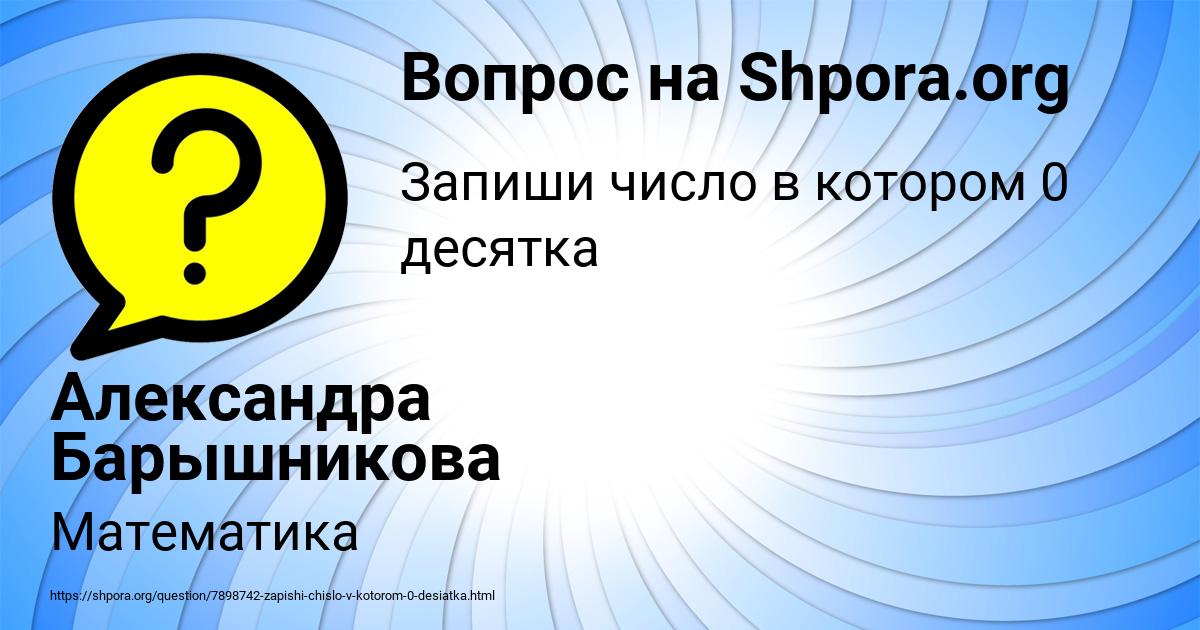 Картинка с текстом вопроса от пользователя Александра Барышникова