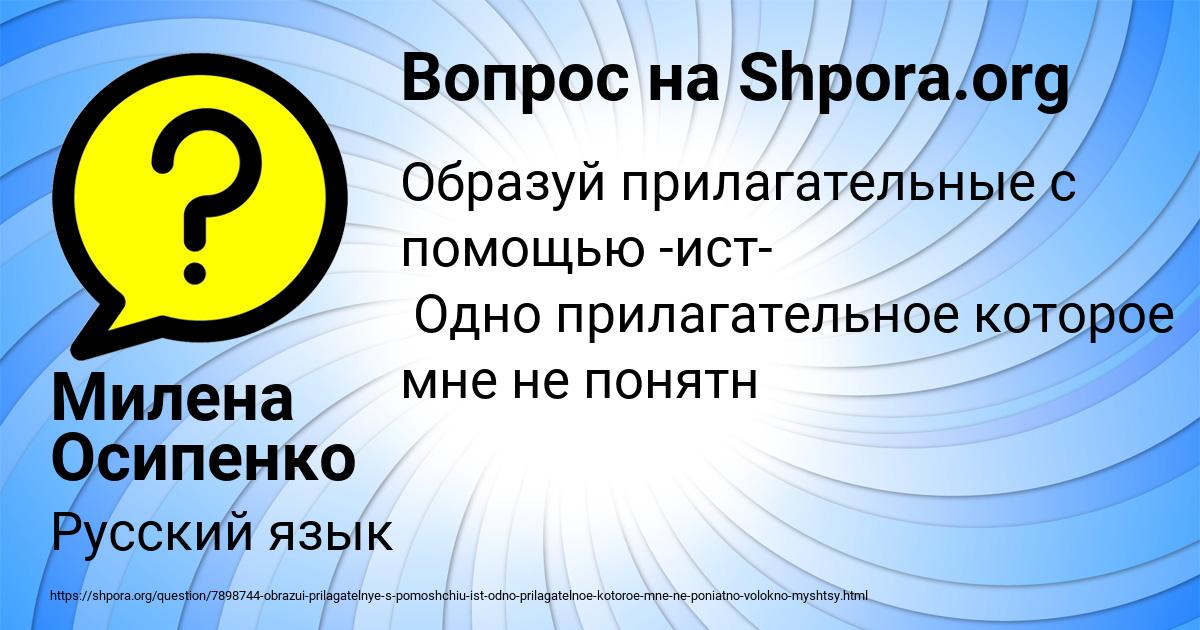 Картинка с текстом вопроса от пользователя Милена Осипенко