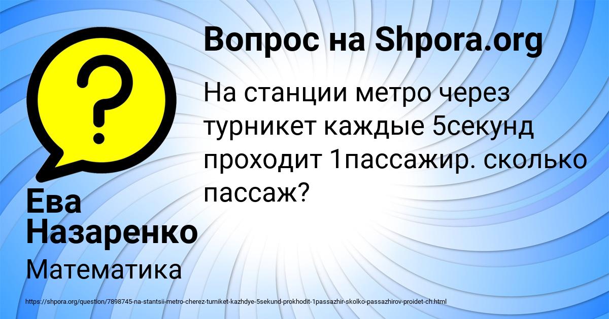 Картинка с текстом вопроса от пользователя Ева Назаренко