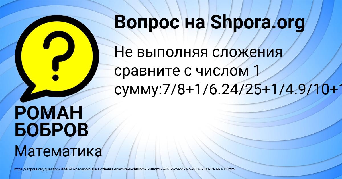 Картинка с текстом вопроса от пользователя РОМАН БОБРОВ