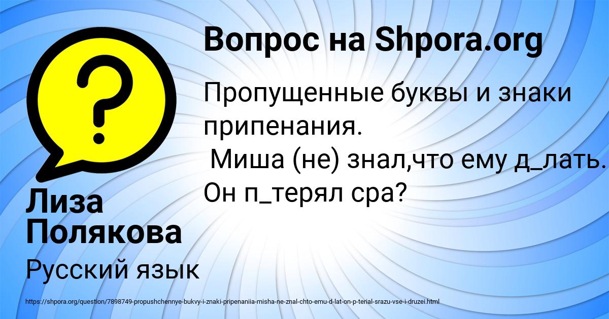 Картинка с текстом вопроса от пользователя Лиза Полякова