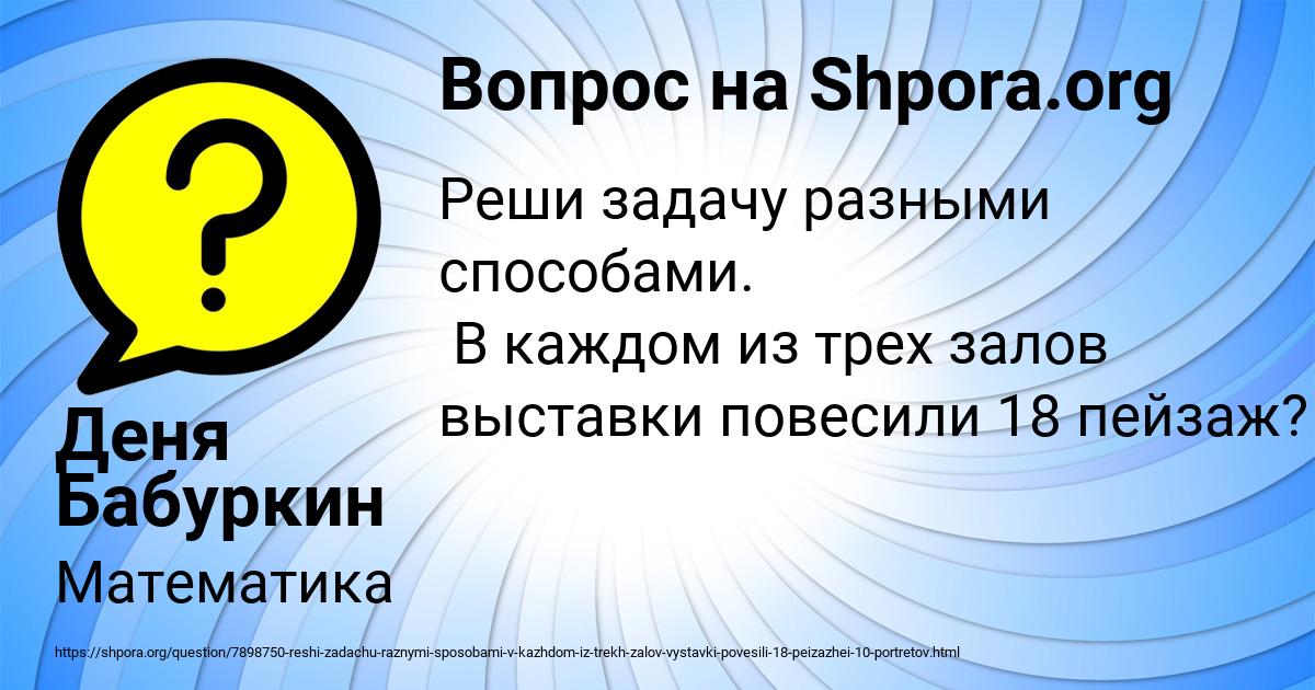 Картинка с текстом вопроса от пользователя Деня Бабуркин