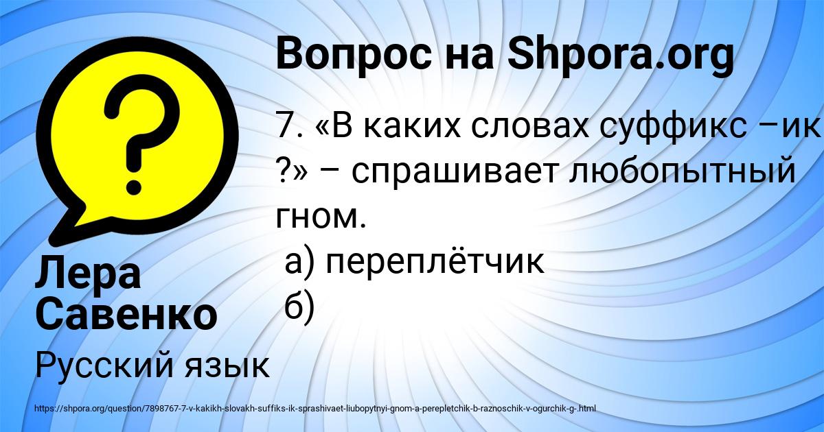 Картинка с текстом вопроса от пользователя Лера Савенко