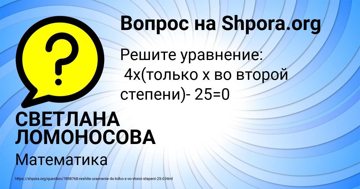 Картинка с текстом вопроса от пользователя СВЕТЛАНА ЛОМОНОСОВА