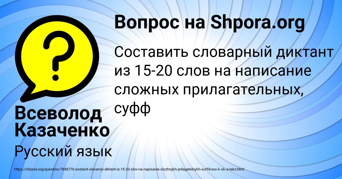 Картинка с текстом вопроса от пользователя Всеволод Казаченко