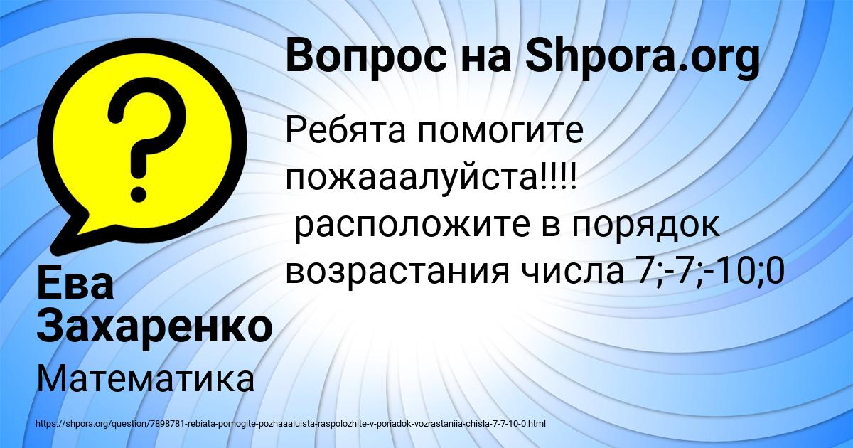 Картинка с текстом вопроса от пользователя Ева Захаренко