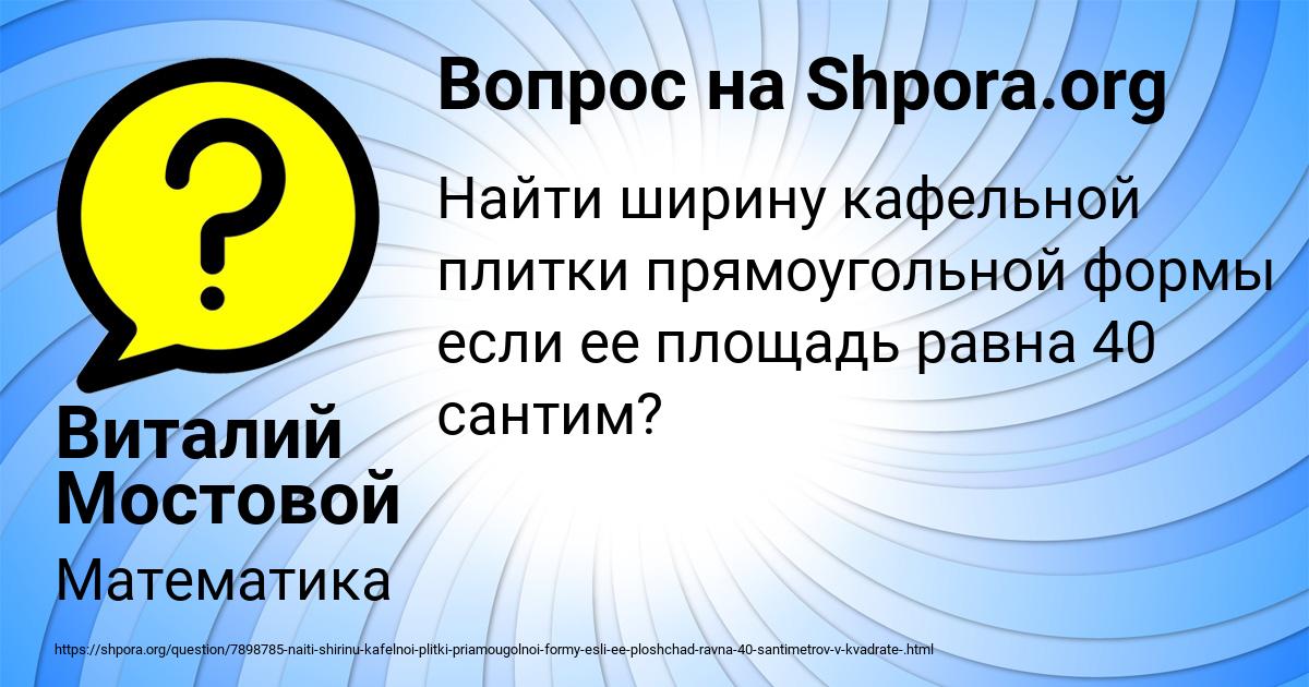 Картинка с текстом вопроса от пользователя Виталий Мостовой