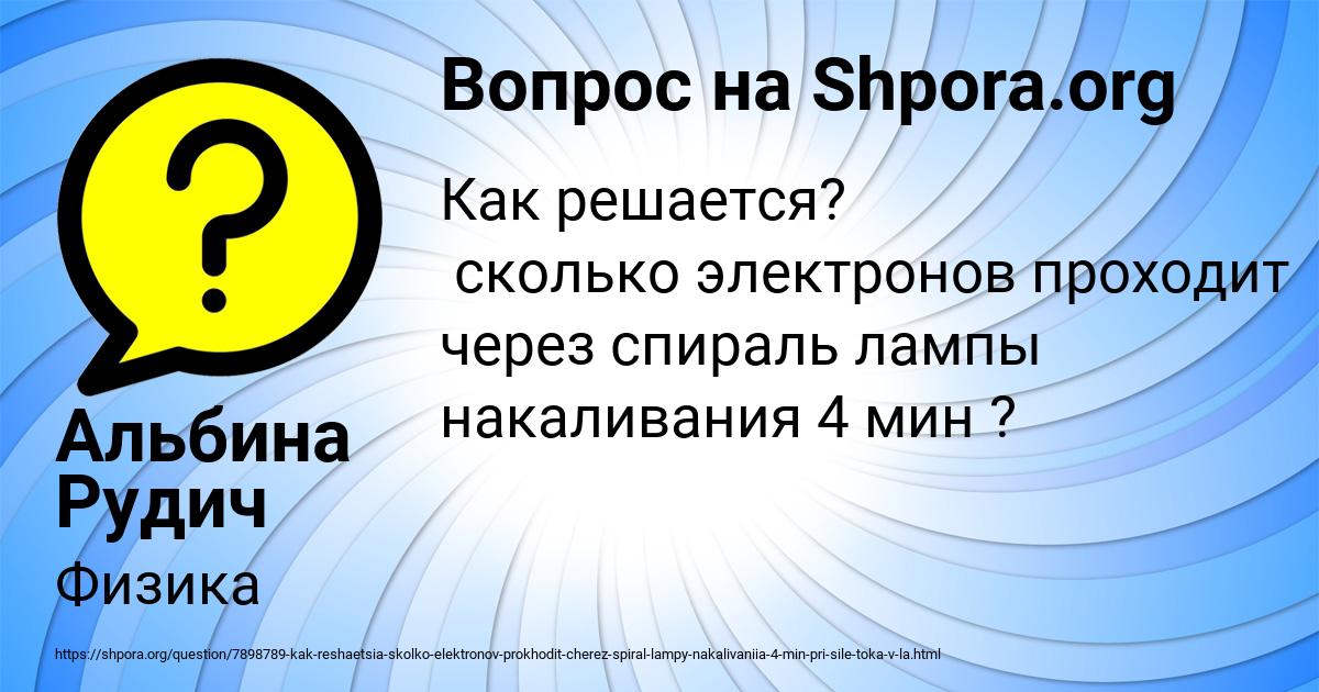 Картинка с текстом вопроса от пользователя Альбина Рудич