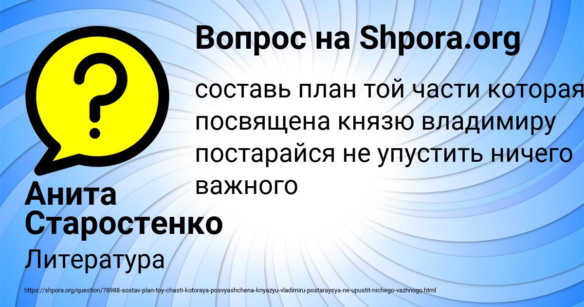 Картинка с текстом вопроса от пользователя Анита Старостенко