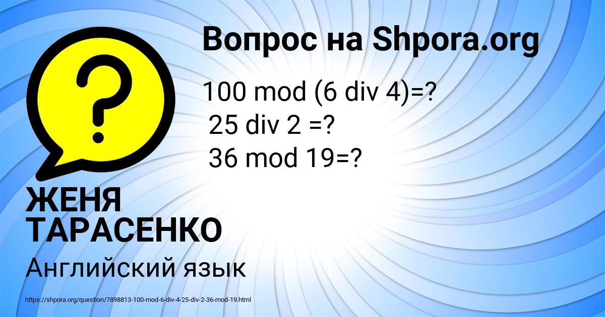 Картинка с текстом вопроса от пользователя ЖЕНЯ ТАРАСЕНКО