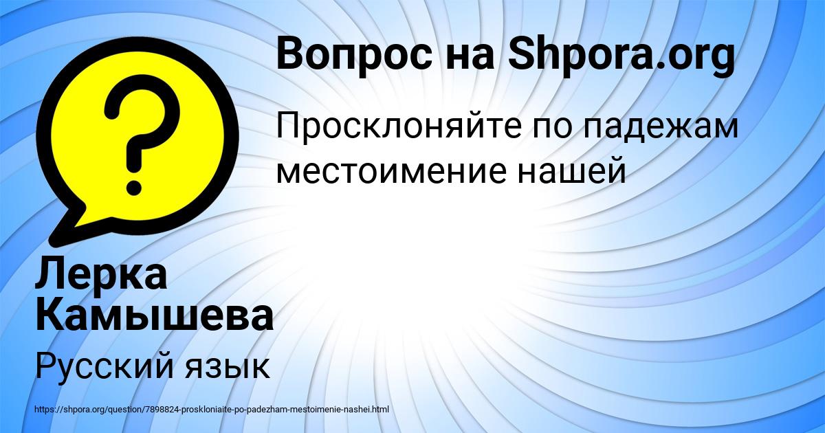 Картинка с текстом вопроса от пользователя Лерка Камышева