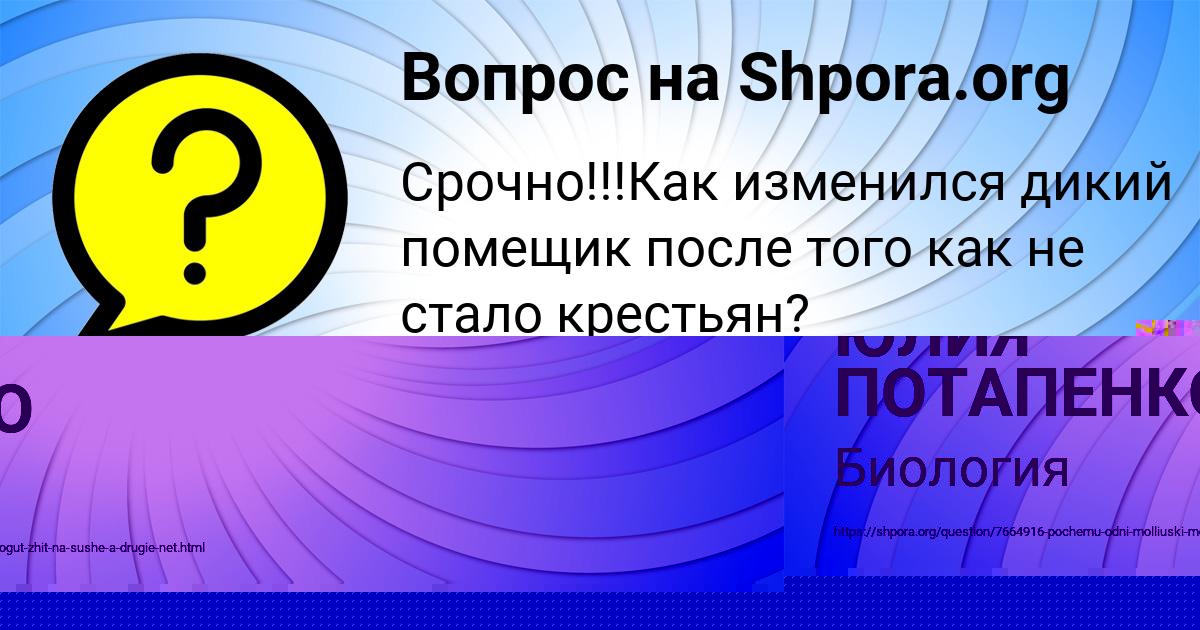 Картинка с текстом вопроса от пользователя SASHKA POSTNIKOV