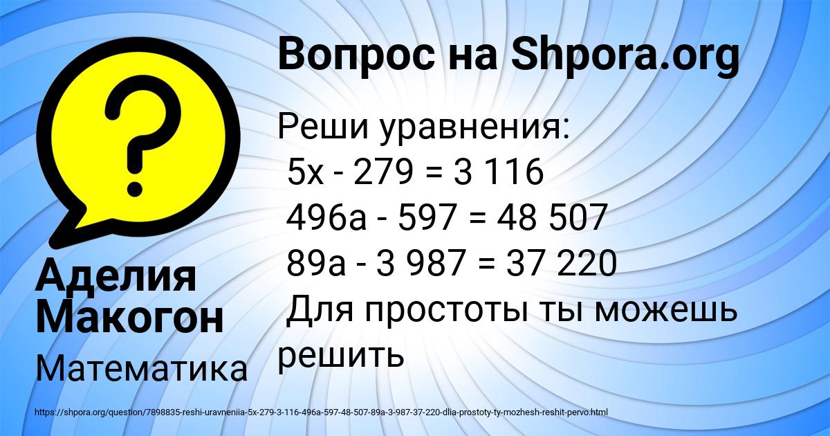Картинка с текстом вопроса от пользователя Аделия Макогон