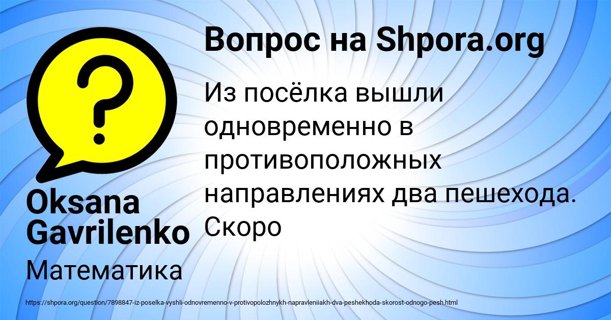 Картинка с текстом вопроса от пользователя Oksana Gavrilenko