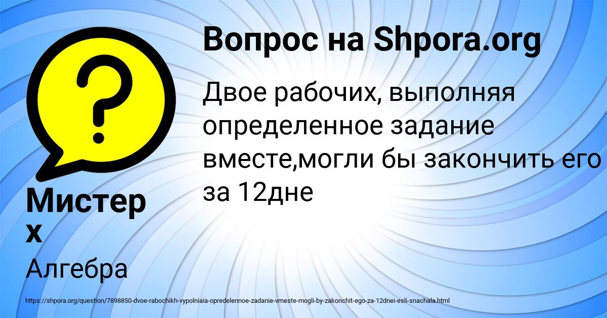 Картинка с текстом вопроса от пользователя Мистер х Х