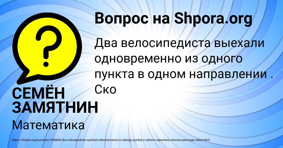 Картинка с текстом вопроса от пользователя СЕМЁН ЗАМЯТНИН