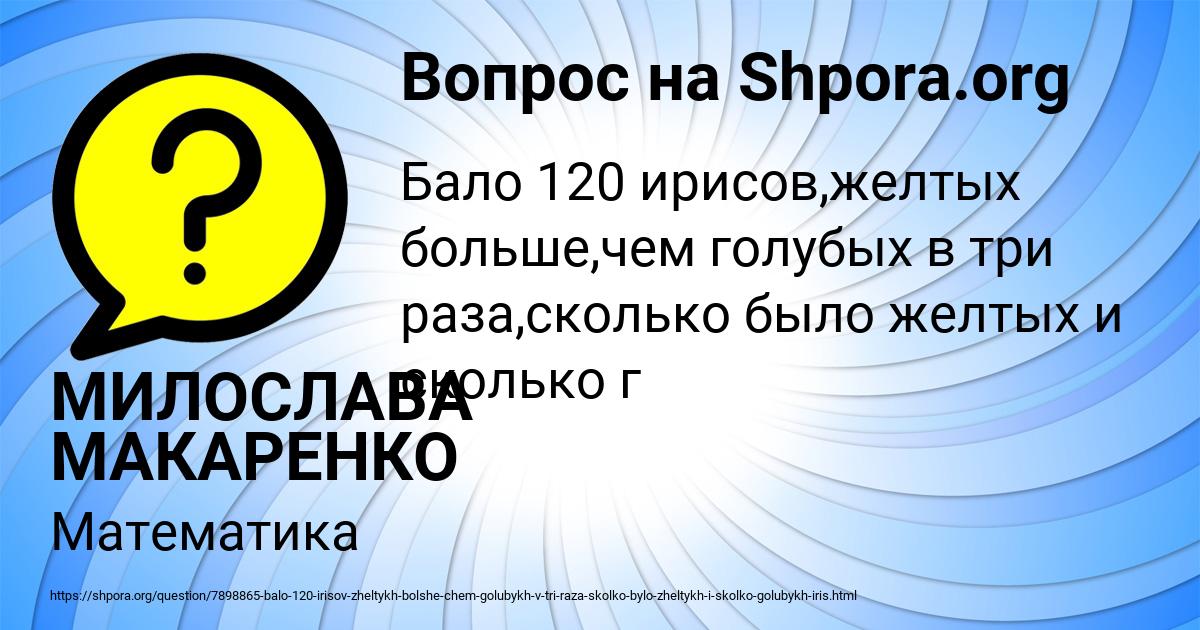 Картинка с текстом вопроса от пользователя МИЛОСЛАВА МАКАРЕНКО