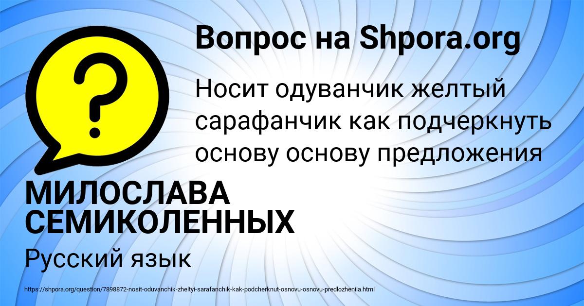 Картинка с текстом вопроса от пользователя МИЛОСЛАВА СЕМИКОЛЕННЫХ