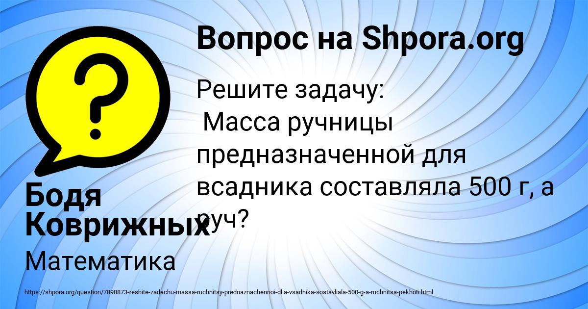 Картинка с текстом вопроса от пользователя Бодя Коврижных