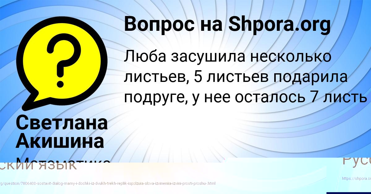 Картинка с текстом вопроса от пользователя Светлана Акишина