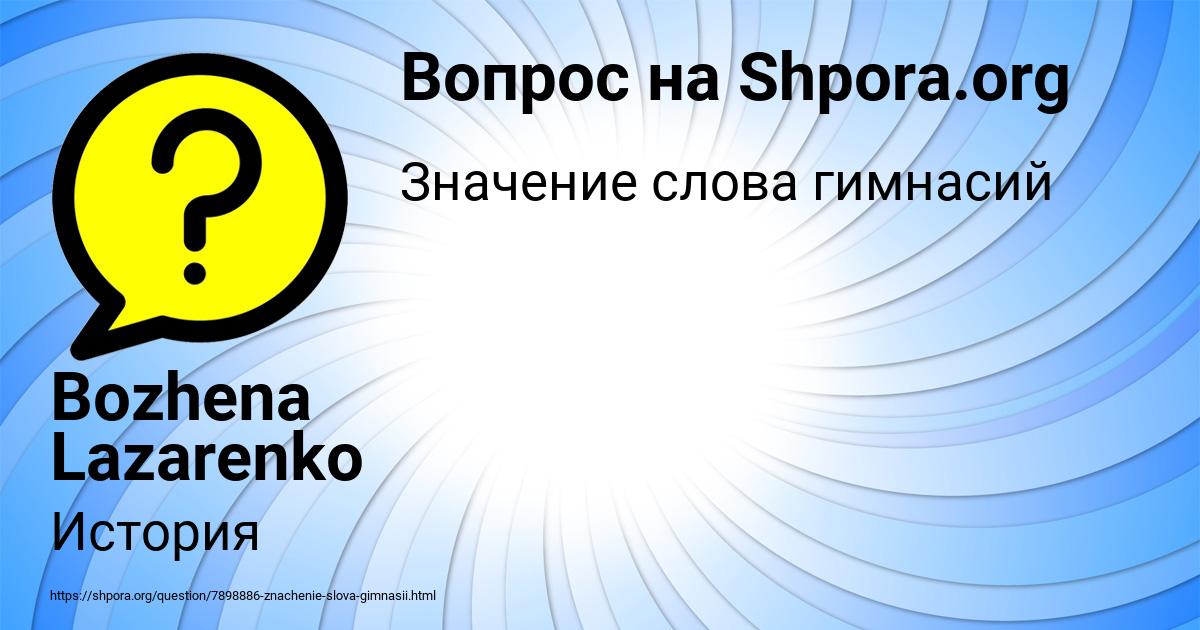 Картинка с текстом вопроса от пользователя Bozhena Lazarenko