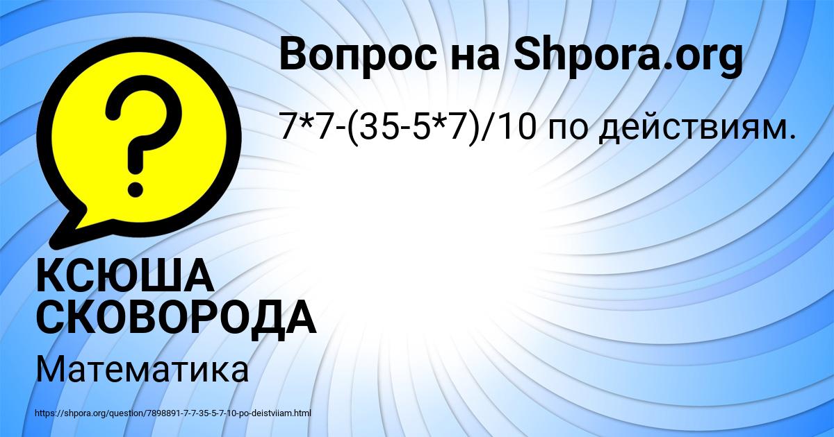 Картинка с текстом вопроса от пользователя КСЮША СКОВОРОДА